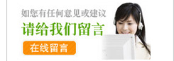 在線(xiàn)留言