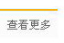 企業(yè)文化